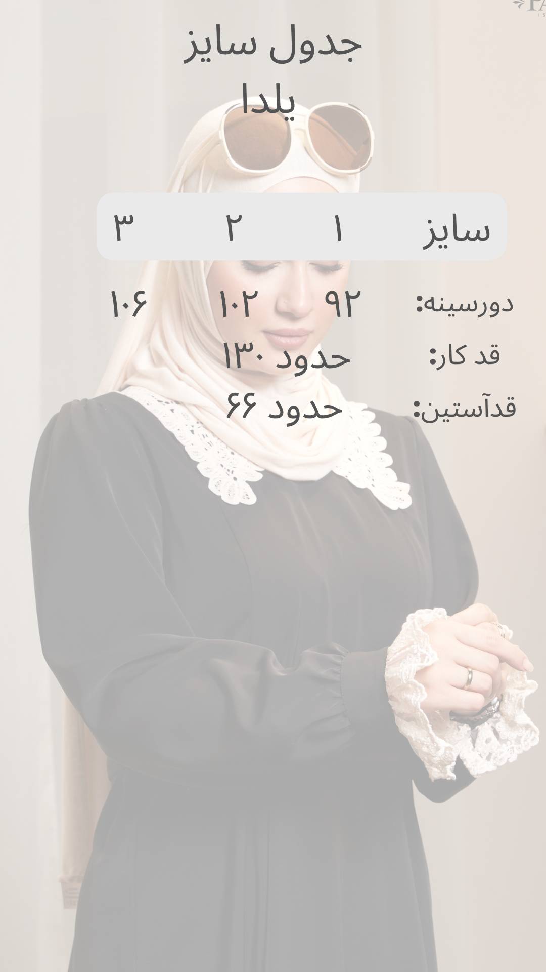 تنپوش جلو بسته یلدا الیزه