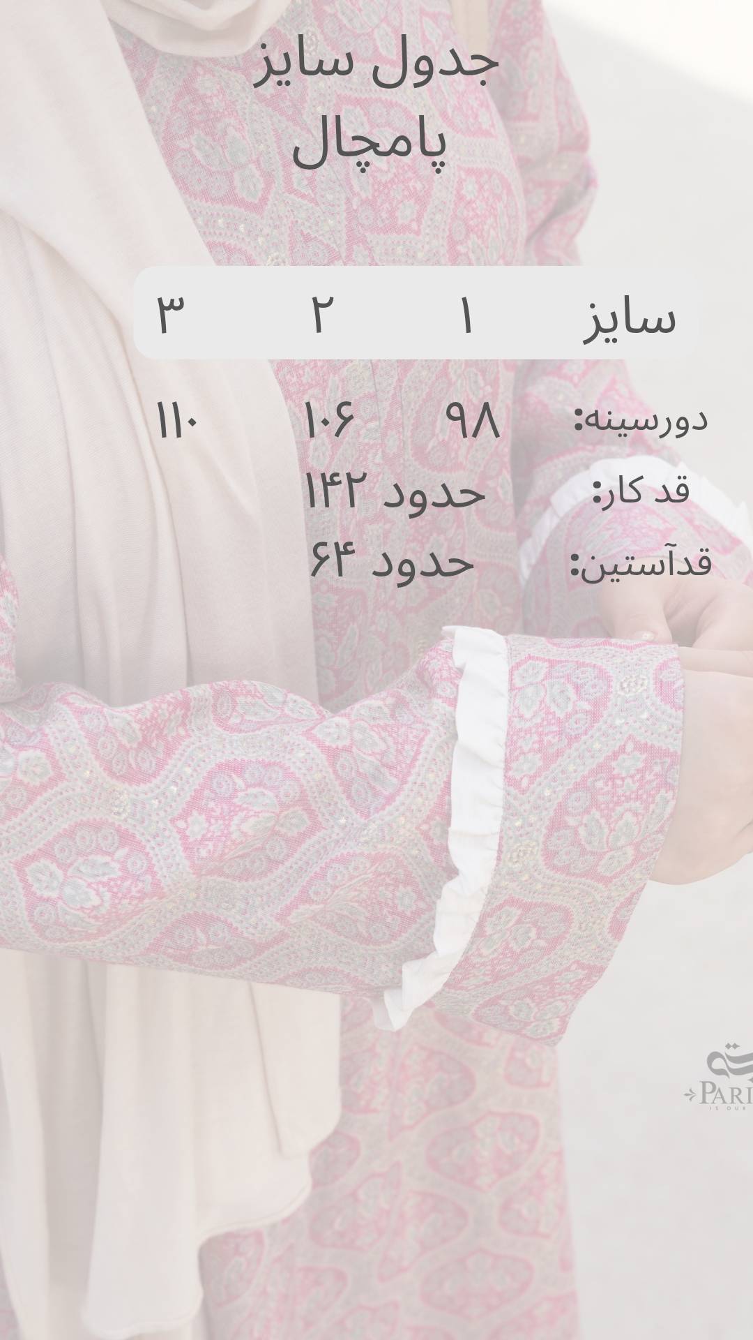 تنپوش جلو زیپ دار تابستانه پامچال