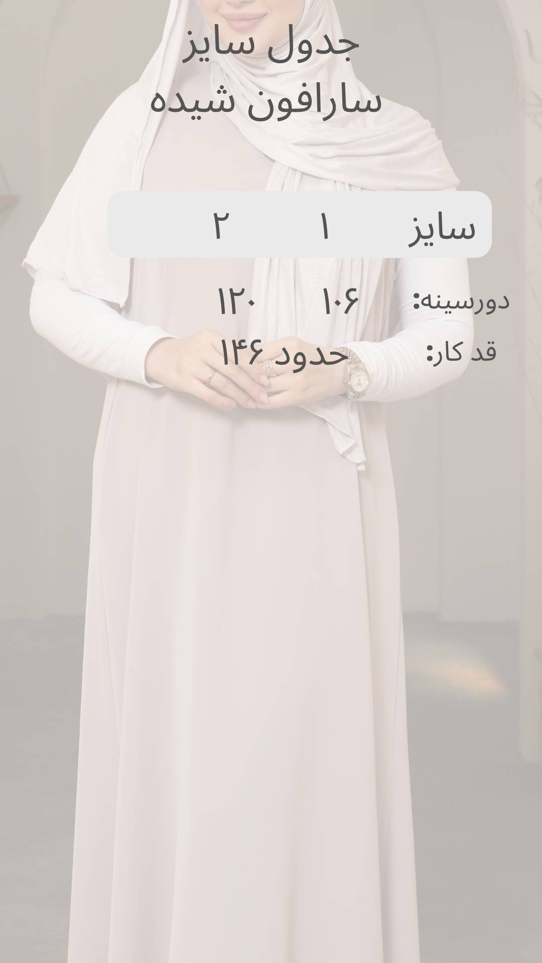 سارافون جلو بسته شیده الیزه