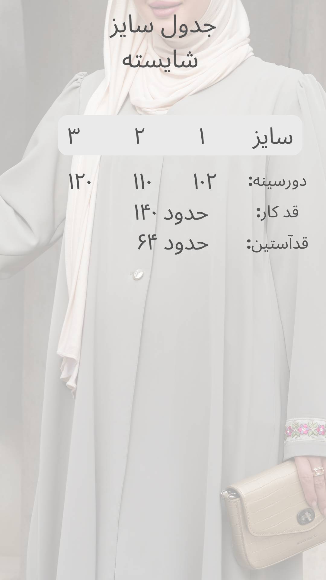 مانتو بلند مجلسی شایسته