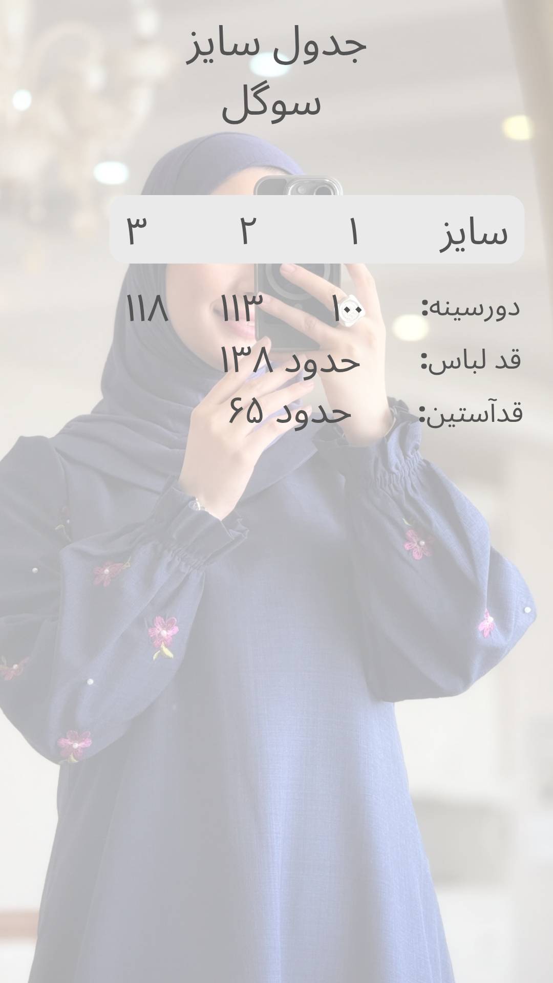 تنپوش سوگل | گالری پری یاس