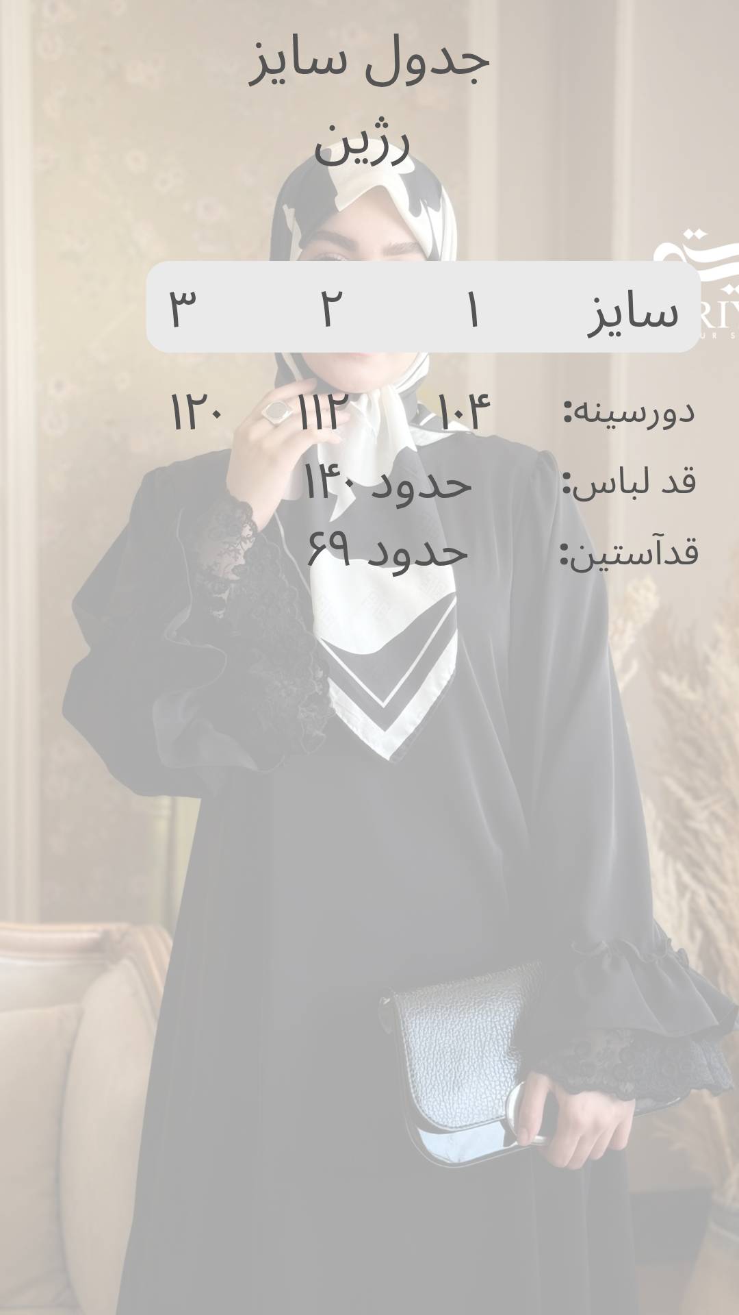 عبا مجلسی رژین