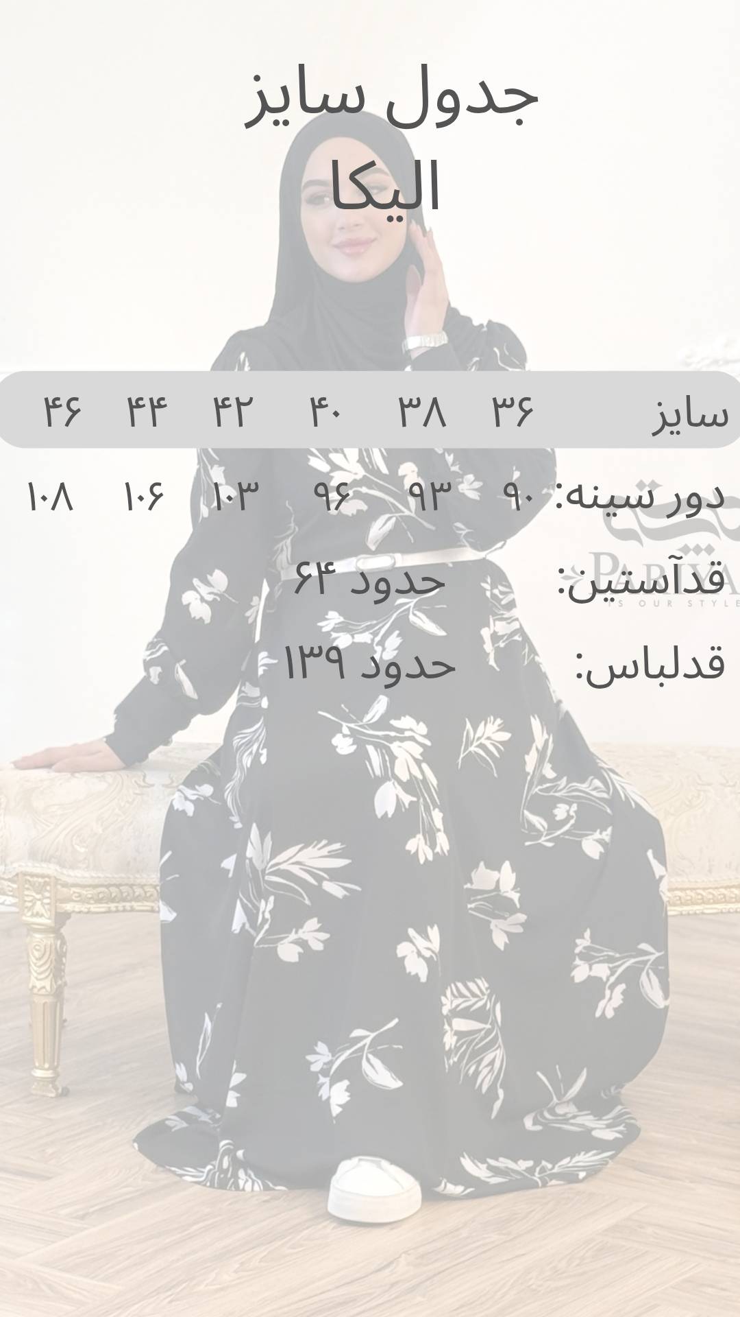 تنپوش طرحدار الیکا