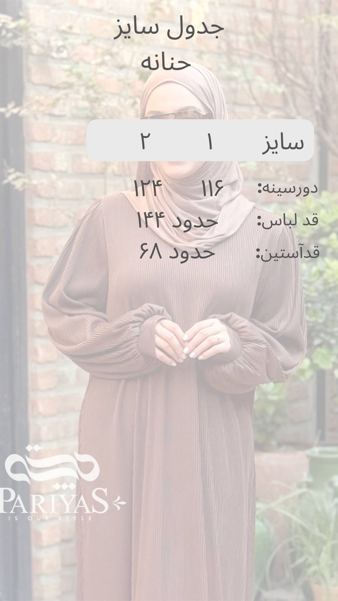 عبا پلیسه پاییزه