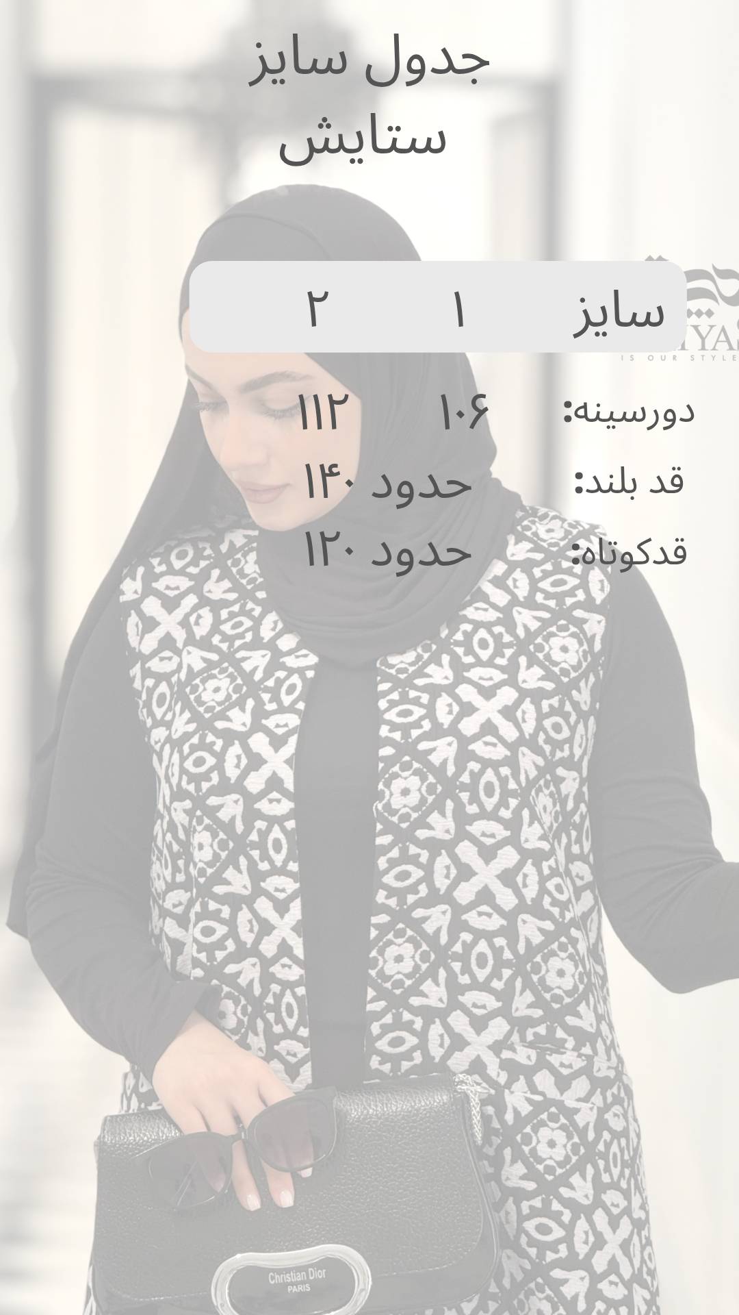 وست ژاکارد بلند ستایش