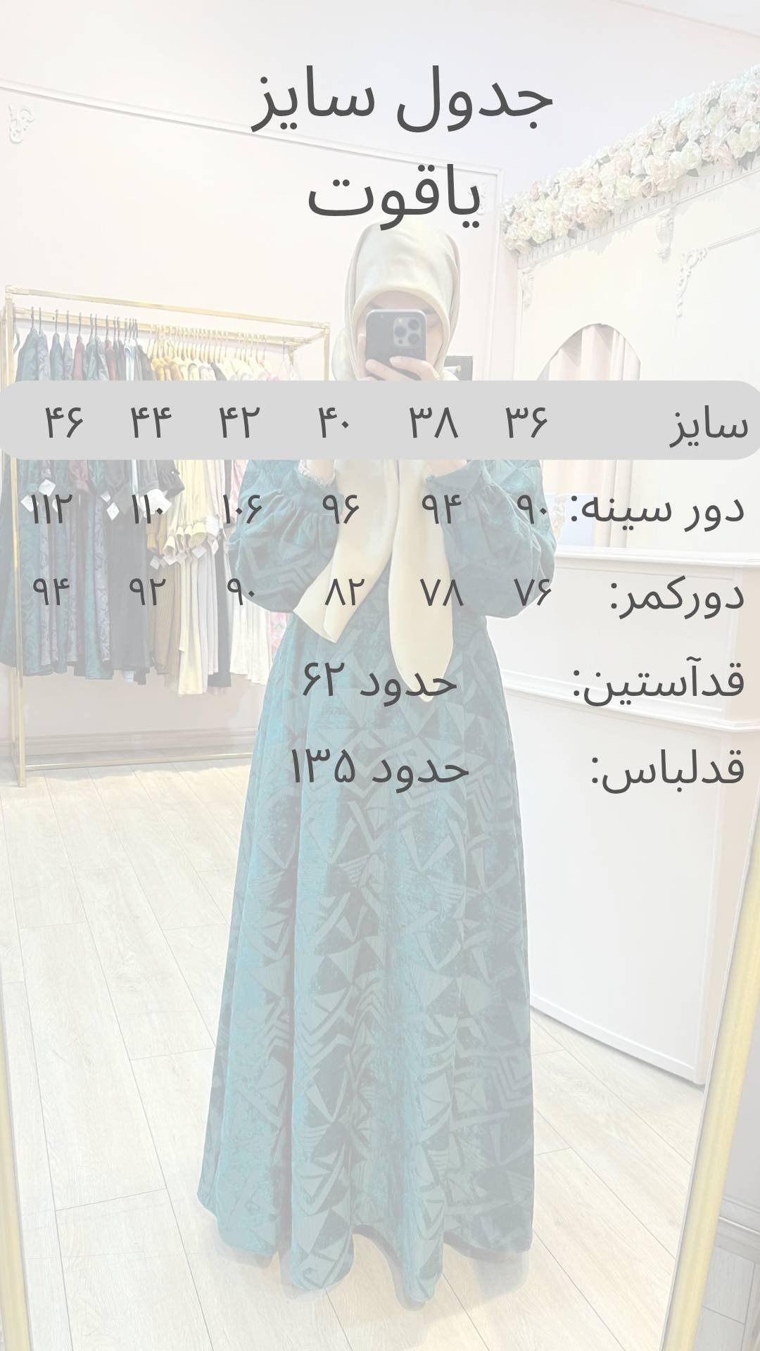 تنپوش زنانه ژاکارد یلدایی یاقوت