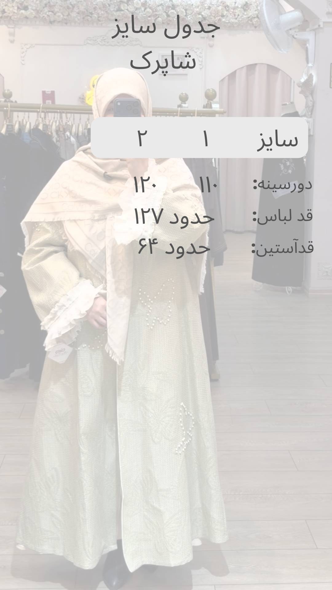 عبا ژاکارد جلوباز مجلسی شاپرک