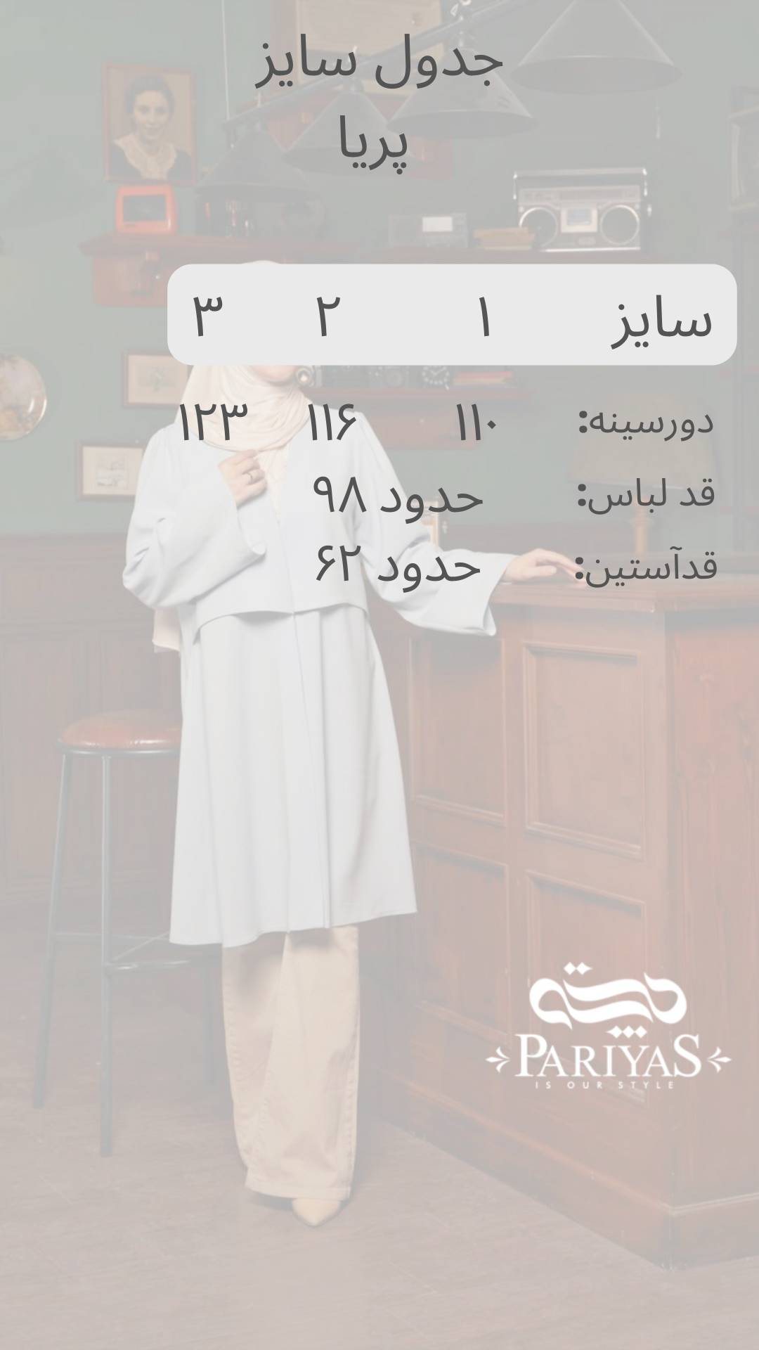 مانتو زنانه پریا
