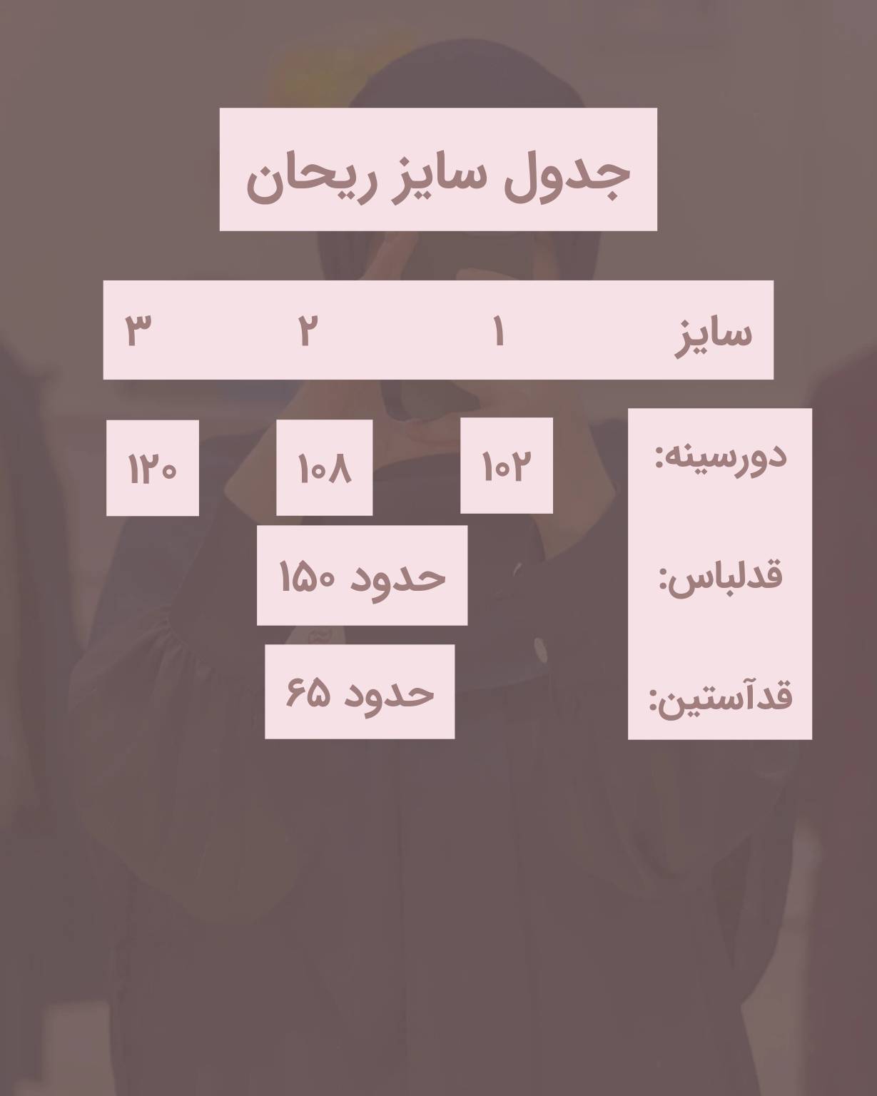 عبای مجلسی فاخر ریحان