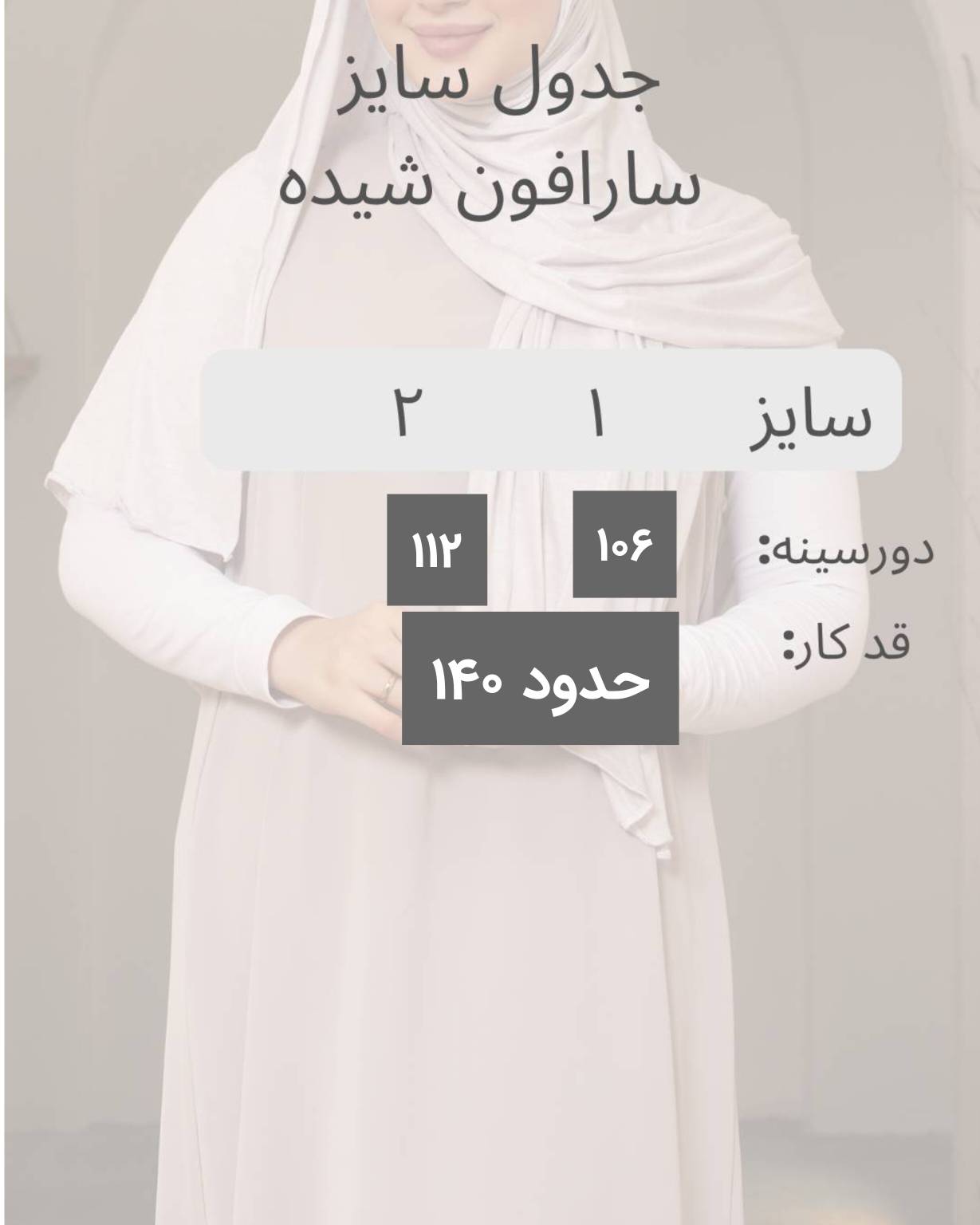 سارافون جلو بسته شیده الیزه