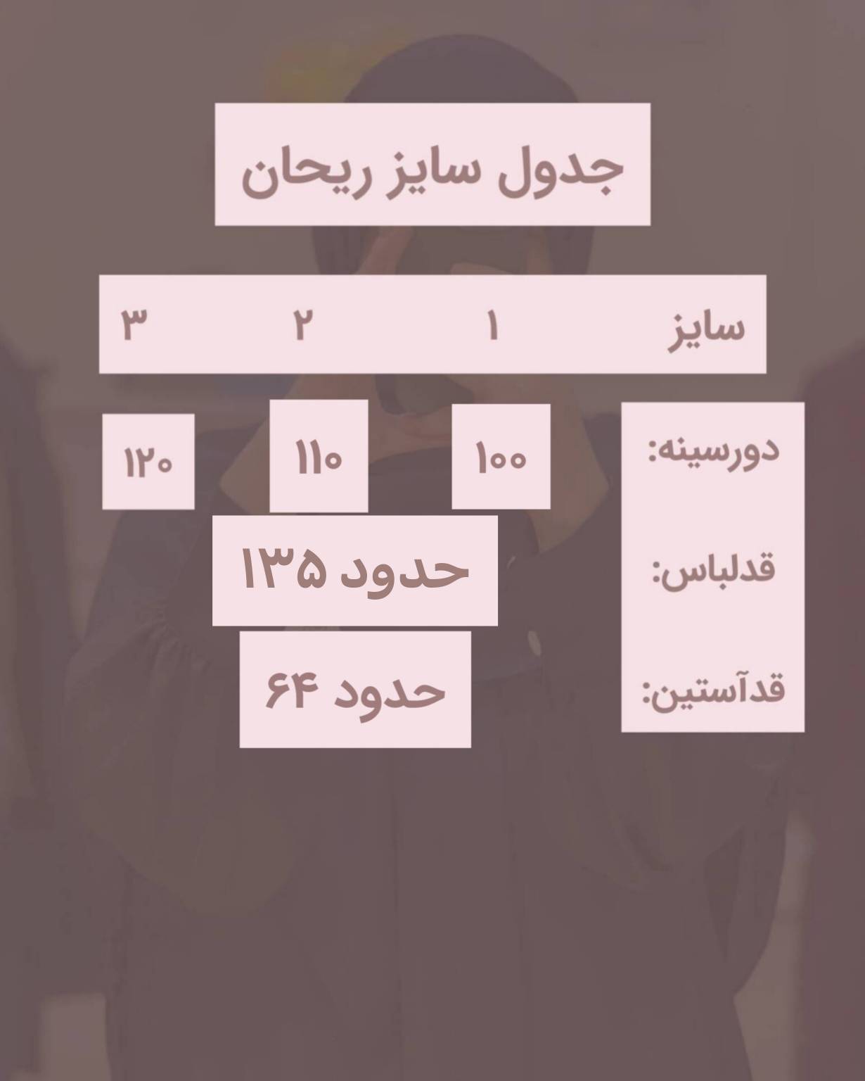 عبای مجلسی فاخر ریحان