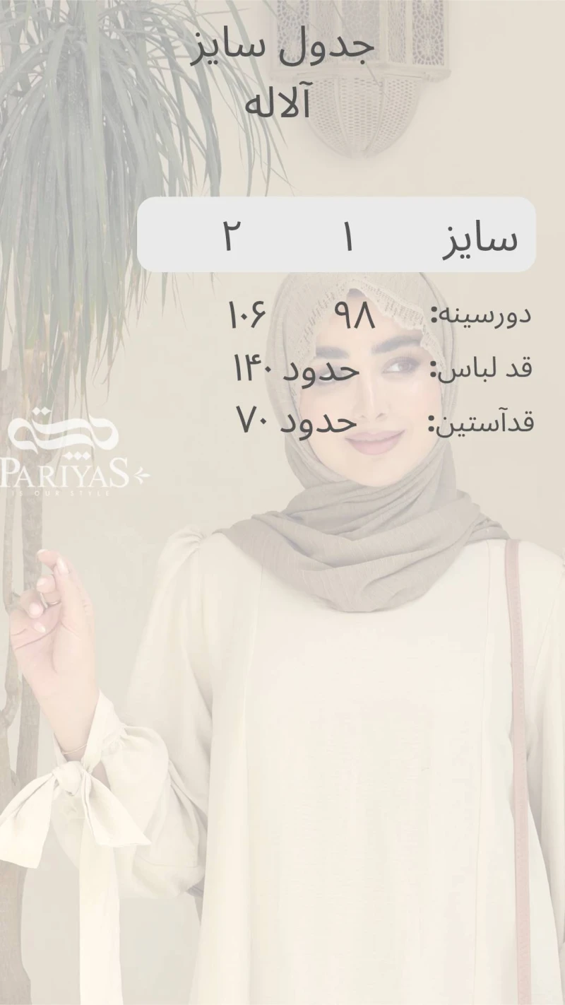 عبا تابستانی ساده آلاله