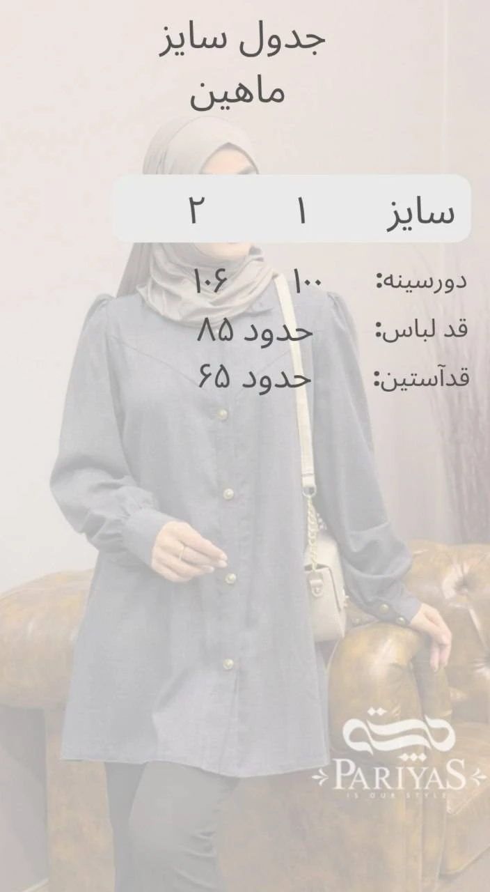 تونیگ نخی جلودکمه دار ماهین