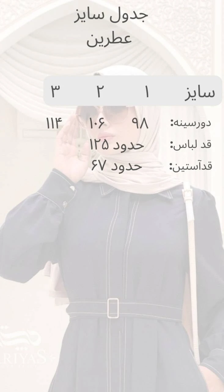 مانتو بلند جلوبسته عطرین