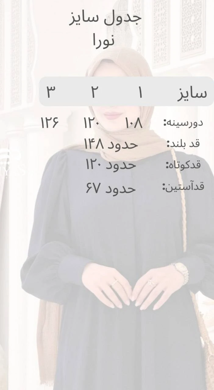 عبا نخی بلند جلو بسته نورا