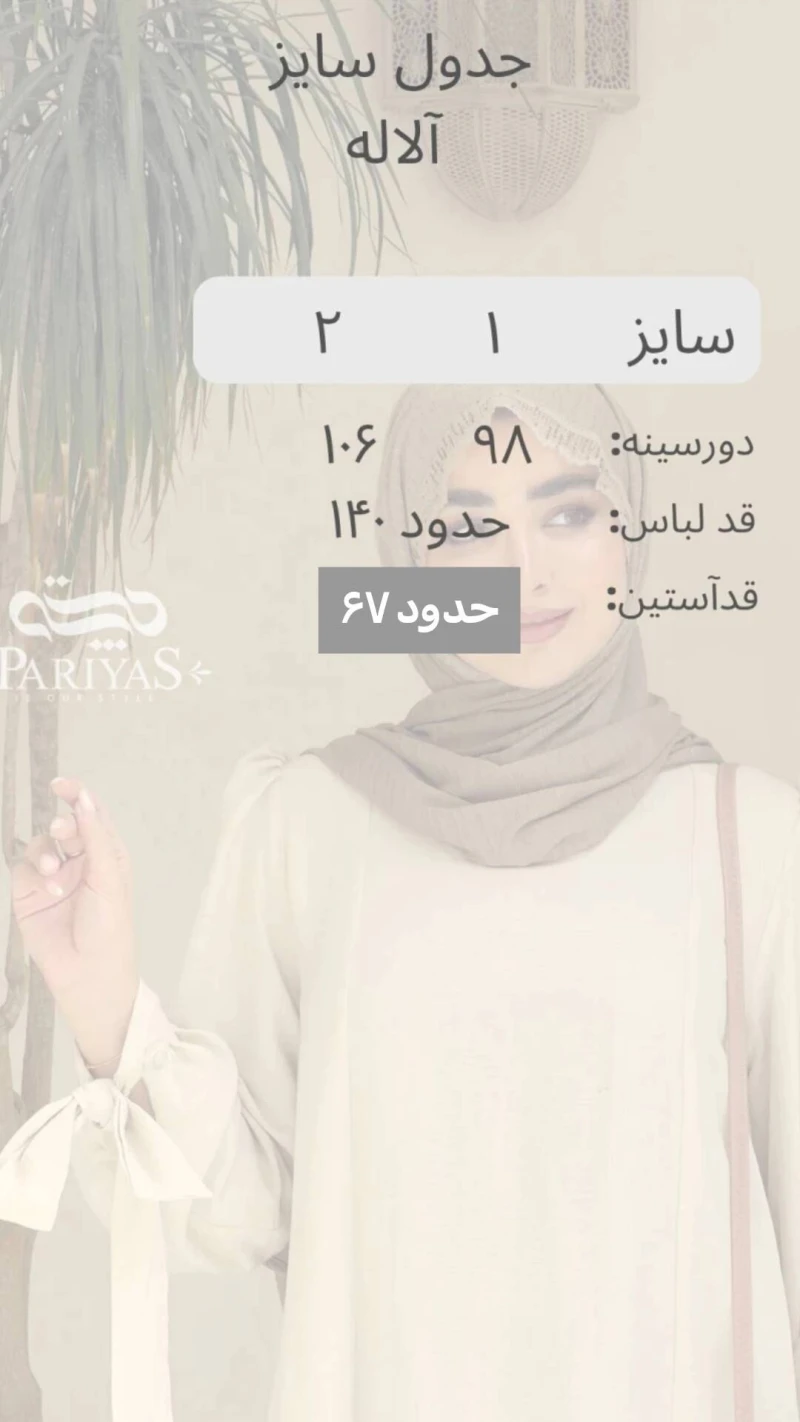 عبا تابستانی ساده آلاله