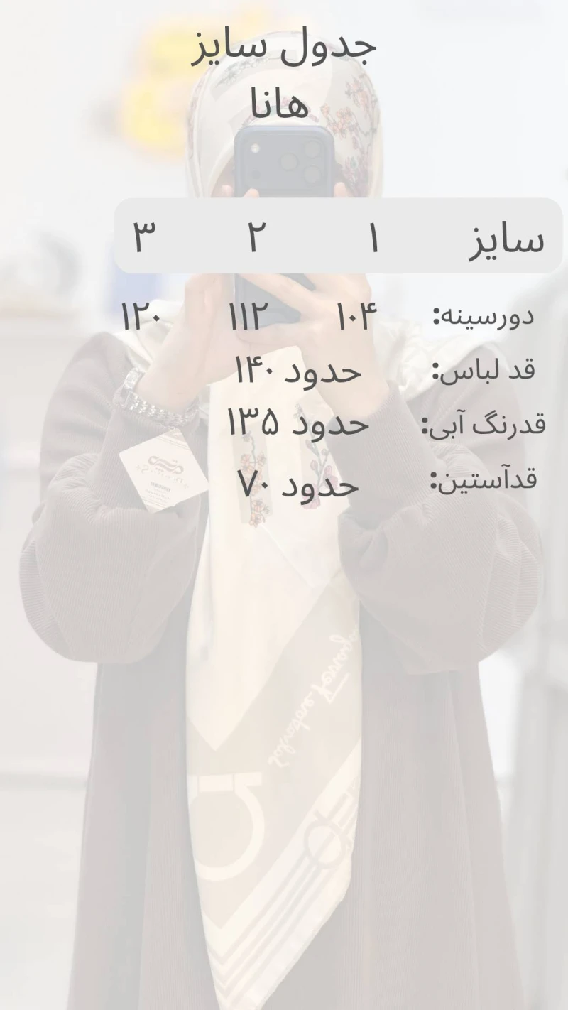 عبا زمستانه زنانه هانا