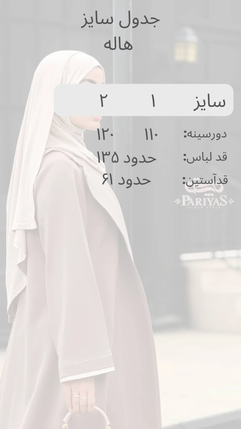 عبا جلو باز بلند هاله