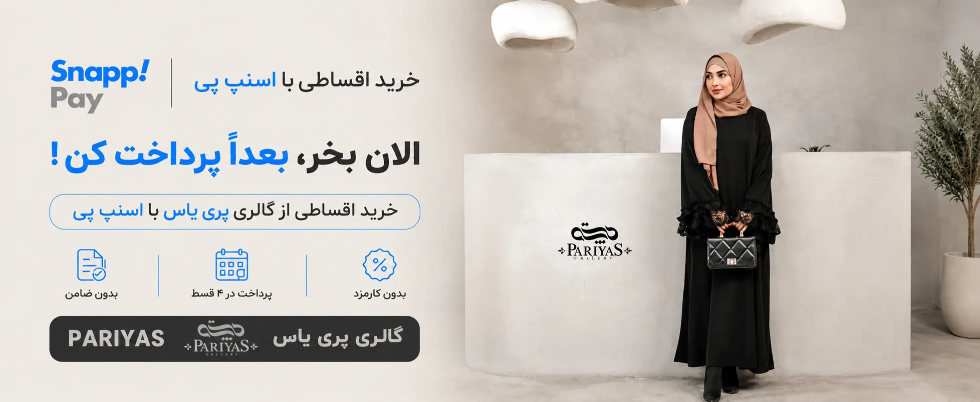 گالری پری یاس